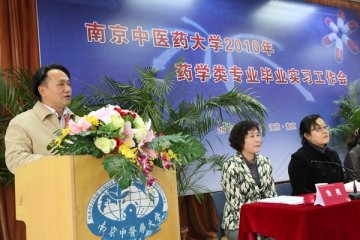 2010年我校药学类毕业实习工作会议隆重召开