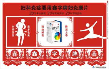 妇炎康片-官方高清创意广告(粤药广审(文)第2012070320号)