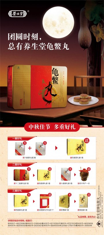 养生堂牌龟鳖丸官方高清创意广告(琼食健广审(文)第2012080033号)