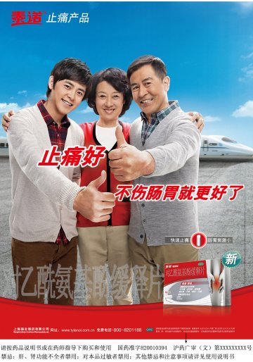 对乙酰氨基酚缓释片-泰诺林官方高清创意广告(沪药广审(文)第2013110322号)