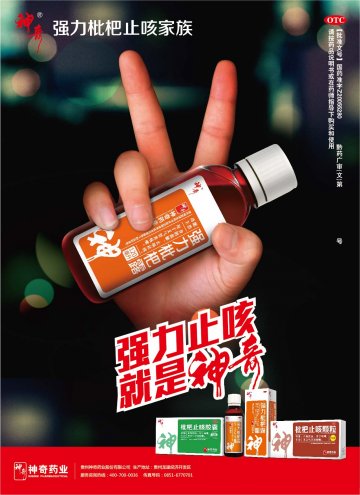 强力枇杷露-官方高清创意广告(黔药广审(文)第2012100141号)
