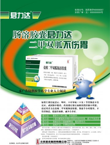 盐酸二甲双胍肠溶胶囊-君力达官方高清创意广告(京药广审(文)第2013010048号)