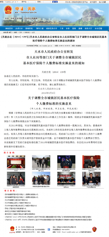 天水市人民政府办公室转发市人社局等部门关于调整全市城镇居民基本医疗保险个人缴费标准实施意见的通知