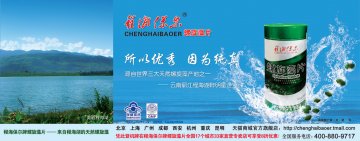 程海保尔牌螺旋藻片官方高清创意广告(滇食健广审(文)第2013010004号)