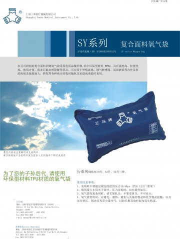 复合面料氧气袋-(沪食药监械(准)字2008第1560752号)精美广告图欣赏