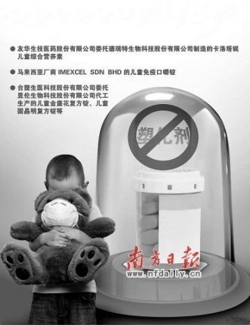 多种儿童产品受塑化剂污染被暂停进口