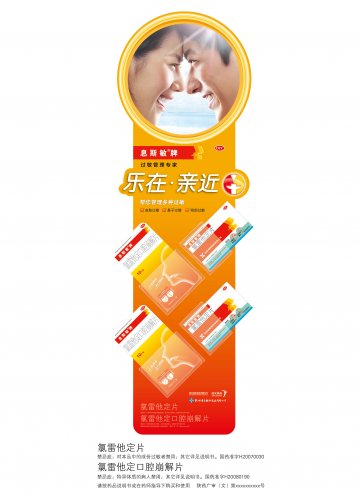 氯雷他定口腔崩解片 氯雷他定片-官方高清创意广告(陕药广审(文)第2012010021号)