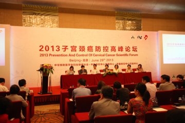 2013子宫颈癌峰论防控高坛在北京成功举办