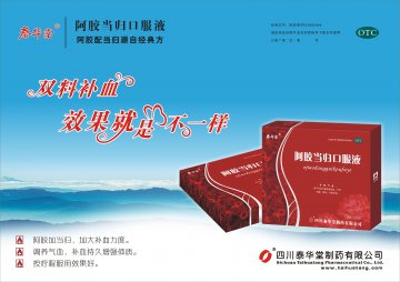 阿胶当归口服液-官方高清创意广告(川药广审(文)第2012030035号)