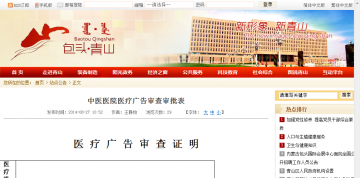 中医医院医疗广告审查审批表