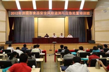 济南市举办食品安全风险监测与事故调查处置培训班