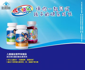 新成长快乐牌复合维生素咀嚼片(果味型)（含钙型）、成长快乐牌复合维生素软片（果味型）官方高清创意广告(琼食健广审(文)第