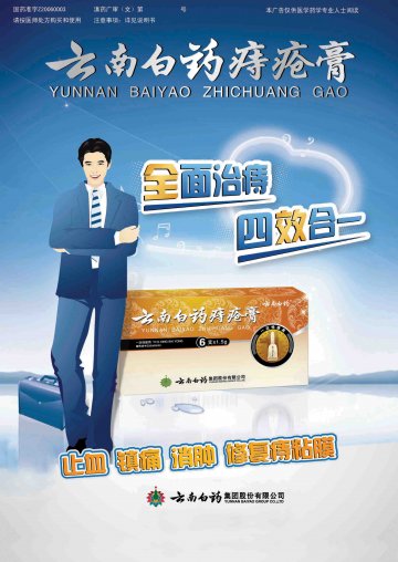 云南白药痔疮膏-官方高清创意广告(滇药广审(文)第2014030032号)