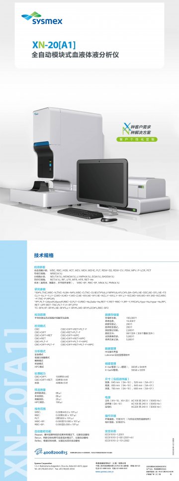 全自动模块式血液体液分析仪-官方高清创意广告(沪医械广审(文)第2014060493号)