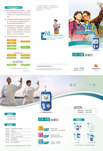 GA-6型血糖仪 三折页-官方高清创意广告(湘医械广审(文)第2014070023号)