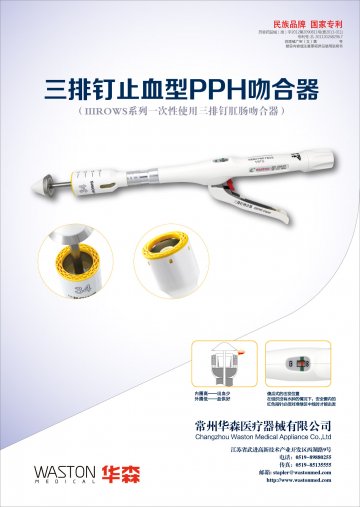 ⅢROWS系列一次性使用三排钉肛肠吻合器-官方高清创意广告(苏医械广审(文)第2014010029号)
