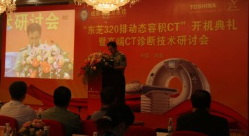 军区总医院引进“东芝320排CT”开机典礼成功举办