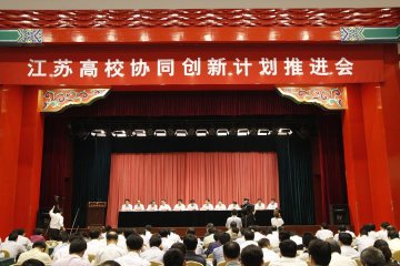 我校获批江苏高校协同创新中心首批建设单位