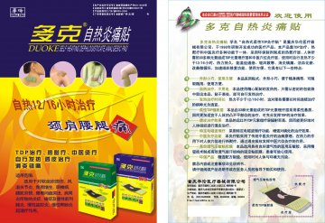 自热式柔性TDP灸疗贴-多克自热炎痛贴官方高清创意广告(渝医械广审(文)第2012060008号)