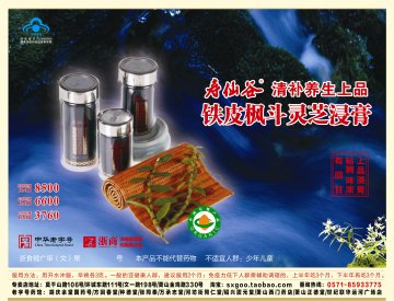 寿仙谷牌铁皮枫斗灵芝浸膏官方高清创意广告(浙食健广审(文)第2011120170号)
