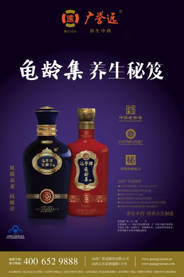 远字牌龟龄集酒官方高清创意广告(晋食健广审(文)第2013060002号)
