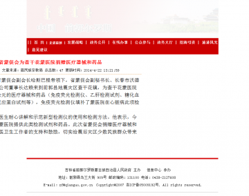 省蒙促会为查干花蒙医院捐赠医疗器械和药品