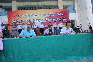 九三学社海南省委与成龙慈善基金合作救治海南贫困大病儿童