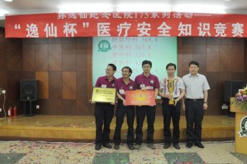 孙逸仙纪念医院成功举办首届“逸仙杯”医疗安全知识竞赛