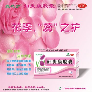 妇炎康胶囊-官方高清创意广告(桂药广审(文)第2011050064号)