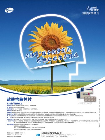 盐酸舍曲林片-左洛复官方高清创意广告(辽药广审(文)第2014050042号)