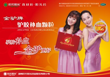 驴胶补血颗粒-官方高清创意广告(湘药广审(文)第2011010016号)