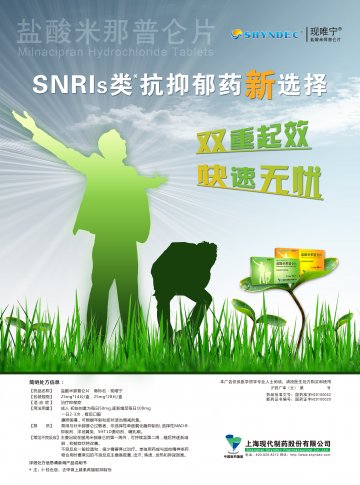 盐酸米那普仑片-官方高清创意广告(沪药广审(文)第2014020044号)