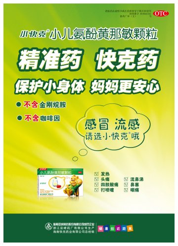 小儿氨酚黄那敏颗-官方高清创意广告()