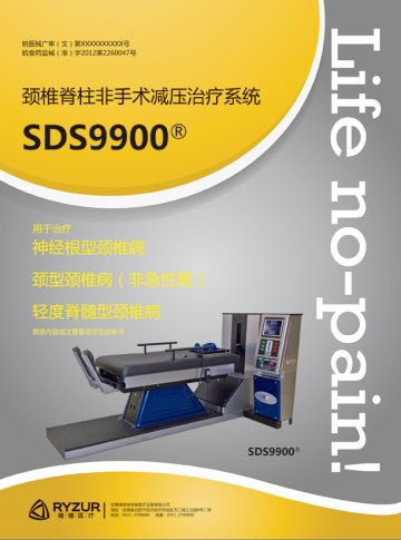 颈椎脊柱非手术减压治疗系统-颈椎脊柱非手术减压治疗系统官方高清创意广告(皖医械广审(文)第2013080026号)