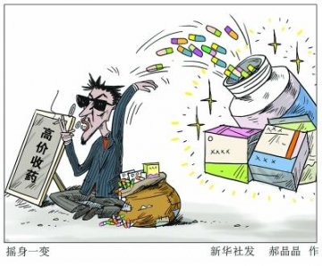 “二手药”满天飞我们该怎么办？
