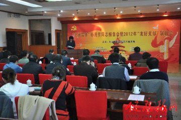 北京胸科医院主办的“京城雷锋”孙茂芳同志优秀事迹报告会暨2012年“友好支部”联谊会