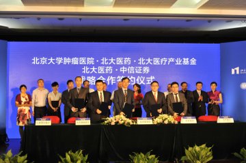 北大医疗与北京大学肿瘤医院合作进军肿瘤专科