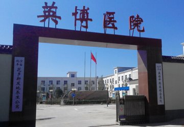 英博医院，开启北京中西结合医院医养结合新纪元
