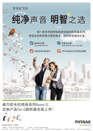大功率耳背式助听器，大功率耳内式助听器等-官方高清创意广告(沪医械广审(文)第2014080650号)