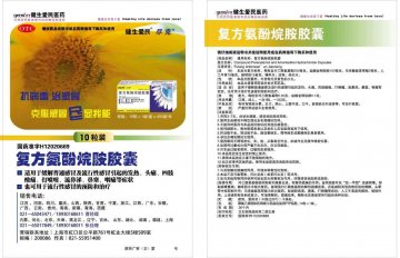 复方氨酚烷胺胶囊-官方高清创意广告(津药广审(文)第2014050072号)
