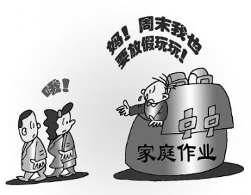 漫画：该为孩子们减减负担
