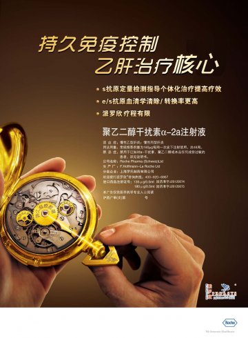 聚乙二醇干扰素α-2a注射液-派罗欣官方高清创意广告(沪药广审(文)第2013030120号)