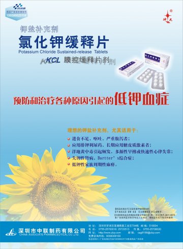 氯化钾缓释片-官方高清创意广告(粤药广审(文)第2012050191号)