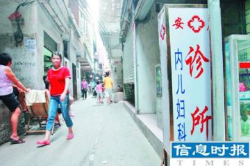 广州医疗费高致使多数打工妹不敢到医院看病