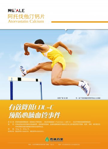 阿托伐他汀钙片-阿乐官方高清创意广告(京药广审(文)第2014010099号)