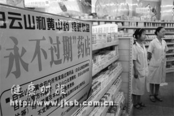 湖北宜昌有家“永不过期药店”