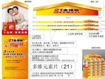 多维元素片（21）-21金维他官方高清创意广告(浙药广审(文)第2012040066号)