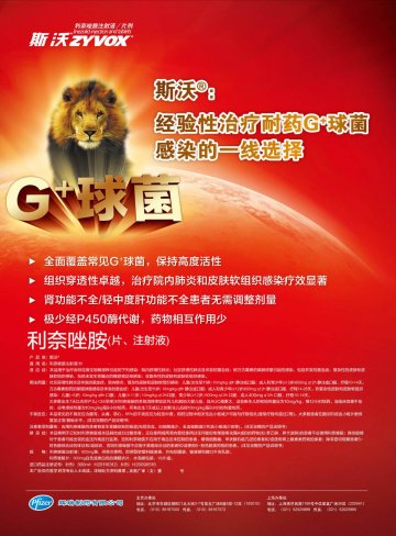 利奈唑胺片、利奈唑胺注射液-斯沃官方高清创意广告(京药广审(文)第2012020063号)