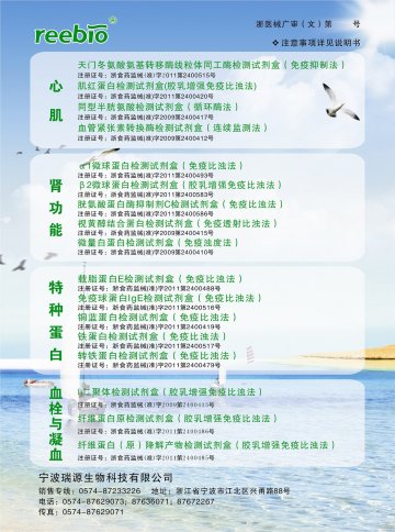 同型半胱氨酸检测试剂盒（循环酶法）等（见附表1）-官方高清创意广告(浙医械广审(文)第2011120044号)