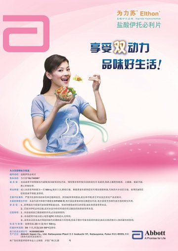 盐酸伊托必利片-为力苏官方高清创意广告(沪药广审(文)第2013010029号)